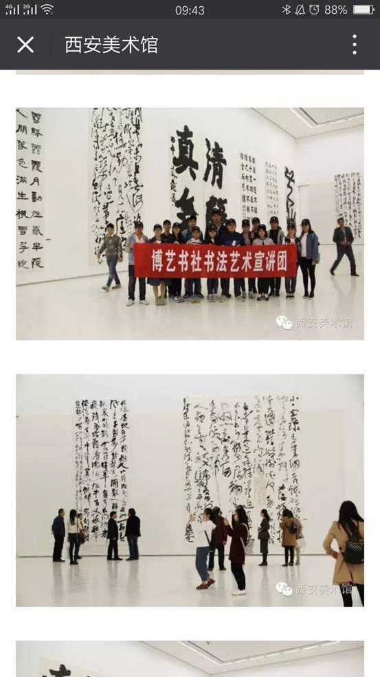 《西安美术馆》报道我集团宣讲团